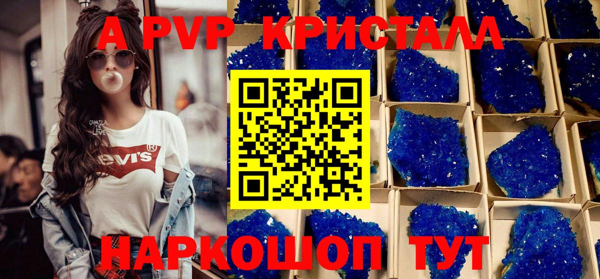 A PVP кристаллы Озёрск