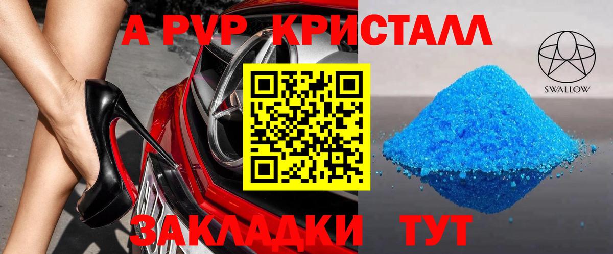 Alpha PVP  Вход с VPN  Озёрск  Альфа ПВП Crystall  APVP Crystall  Альфа ПВП Соль 