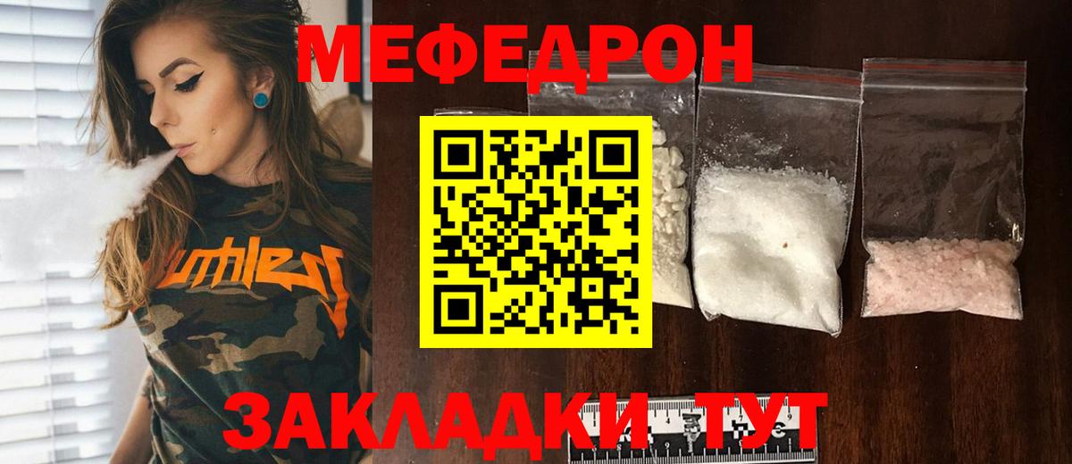 МЯУ-МЯУ мука  Вход с VPN  Мефедрон  Озёрск  Меф 