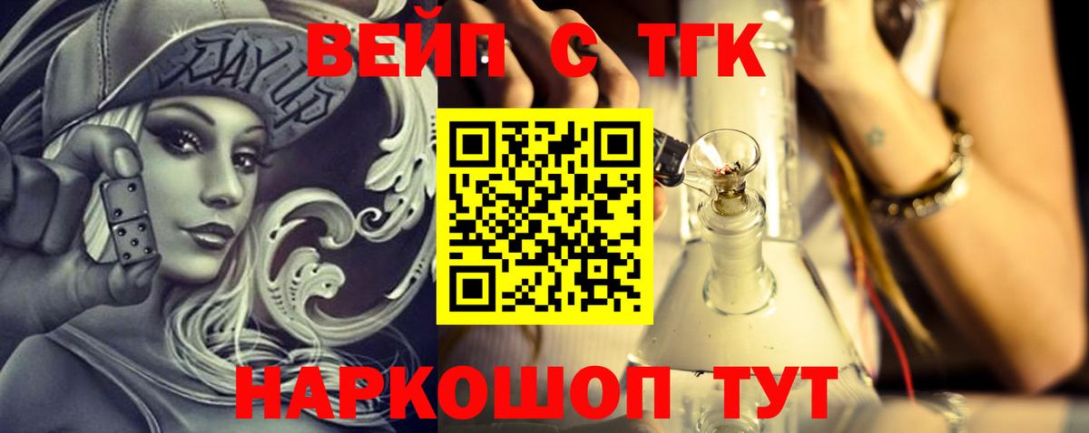 ТГК вейп Озёрск
